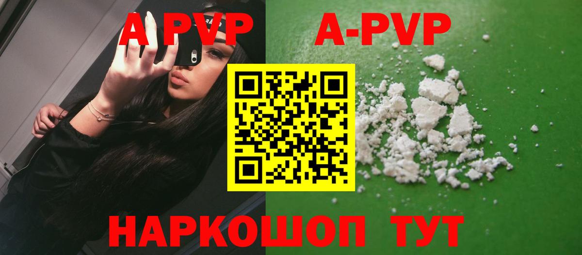 APVP СК КРИС  Вход с VPN  А ПВП  что такое наркотик  Протвино  Alpha PVP СК 