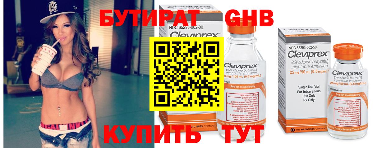 БУТИРАТ бутик Протвино