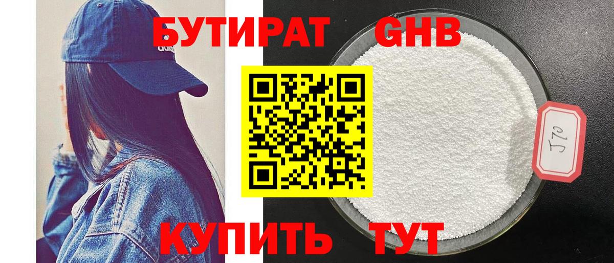 Протвино  БУТИРАТ жидкий экстази  БУТИРАТ  Вход с VPN 