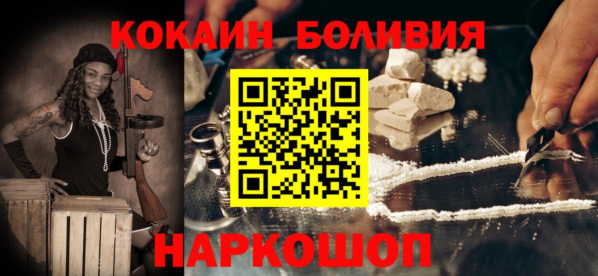 COCAIN Боливия Протвино