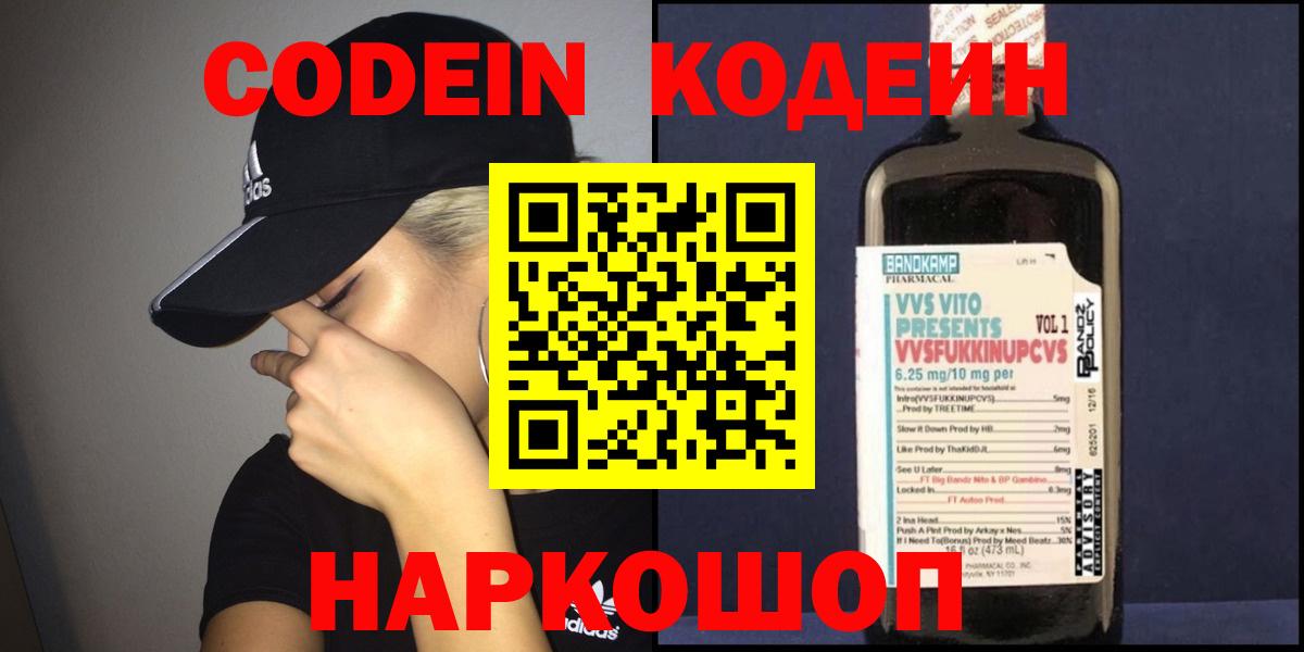 Протвино  Кодеиновый сироп Lean напиток Lean (лин)  Кодеиновый сироп Lean Purple Drank  Вход с VPN 