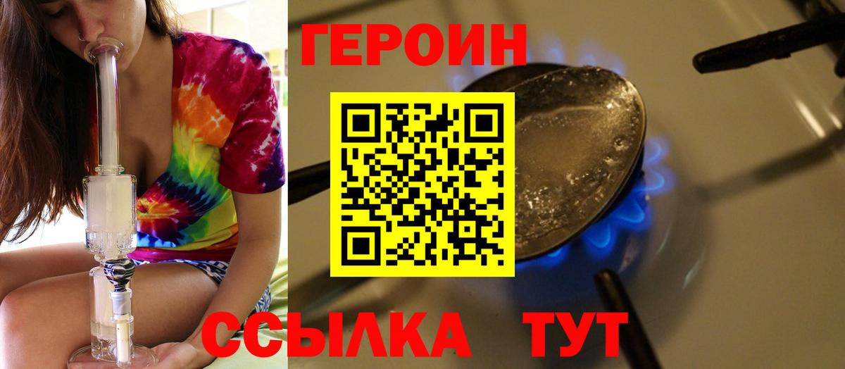 ГЕРОИН гречка Протвино